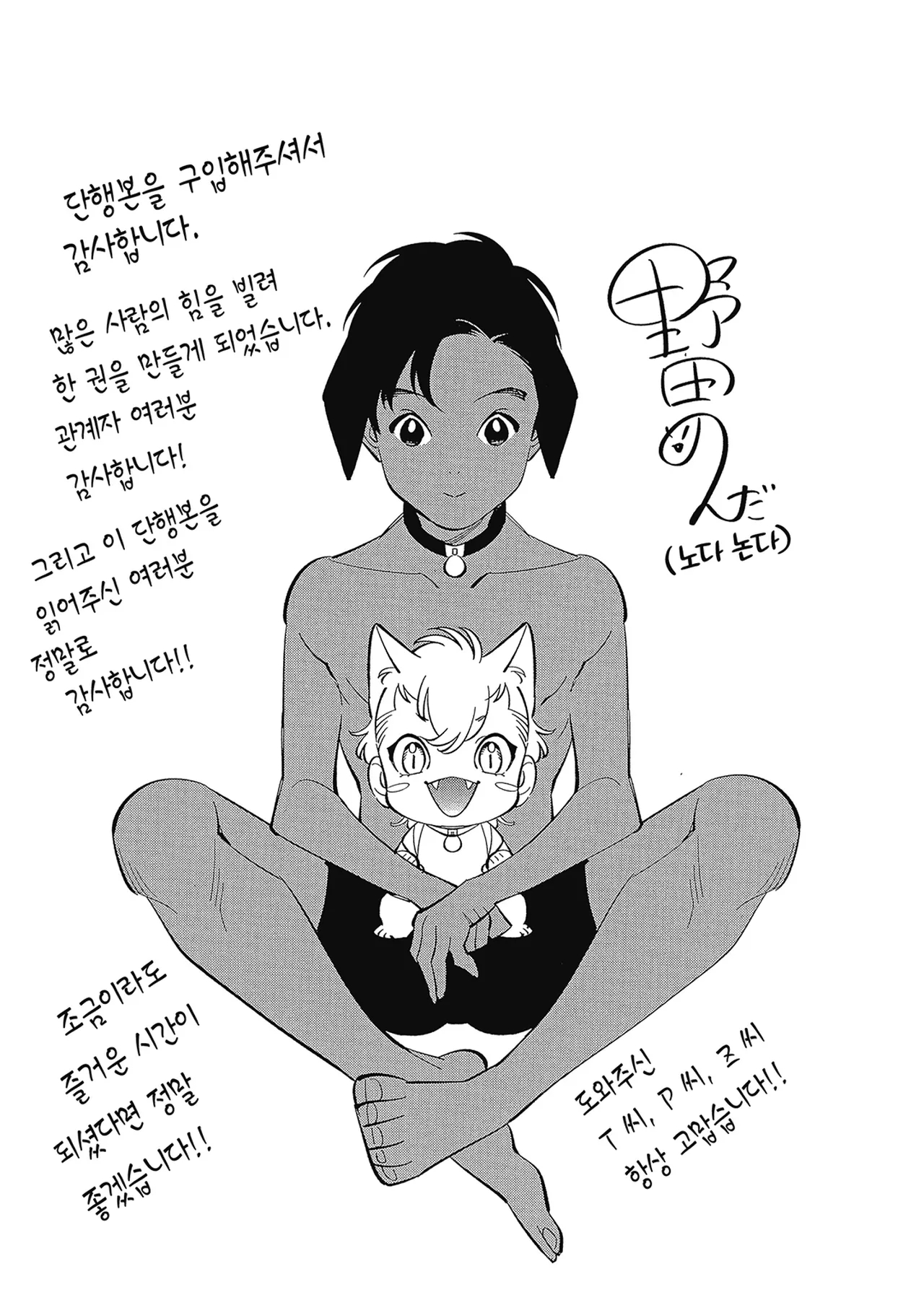 anh sẽ chỉ được vuốt ve mỗi mình em chapter 7 34