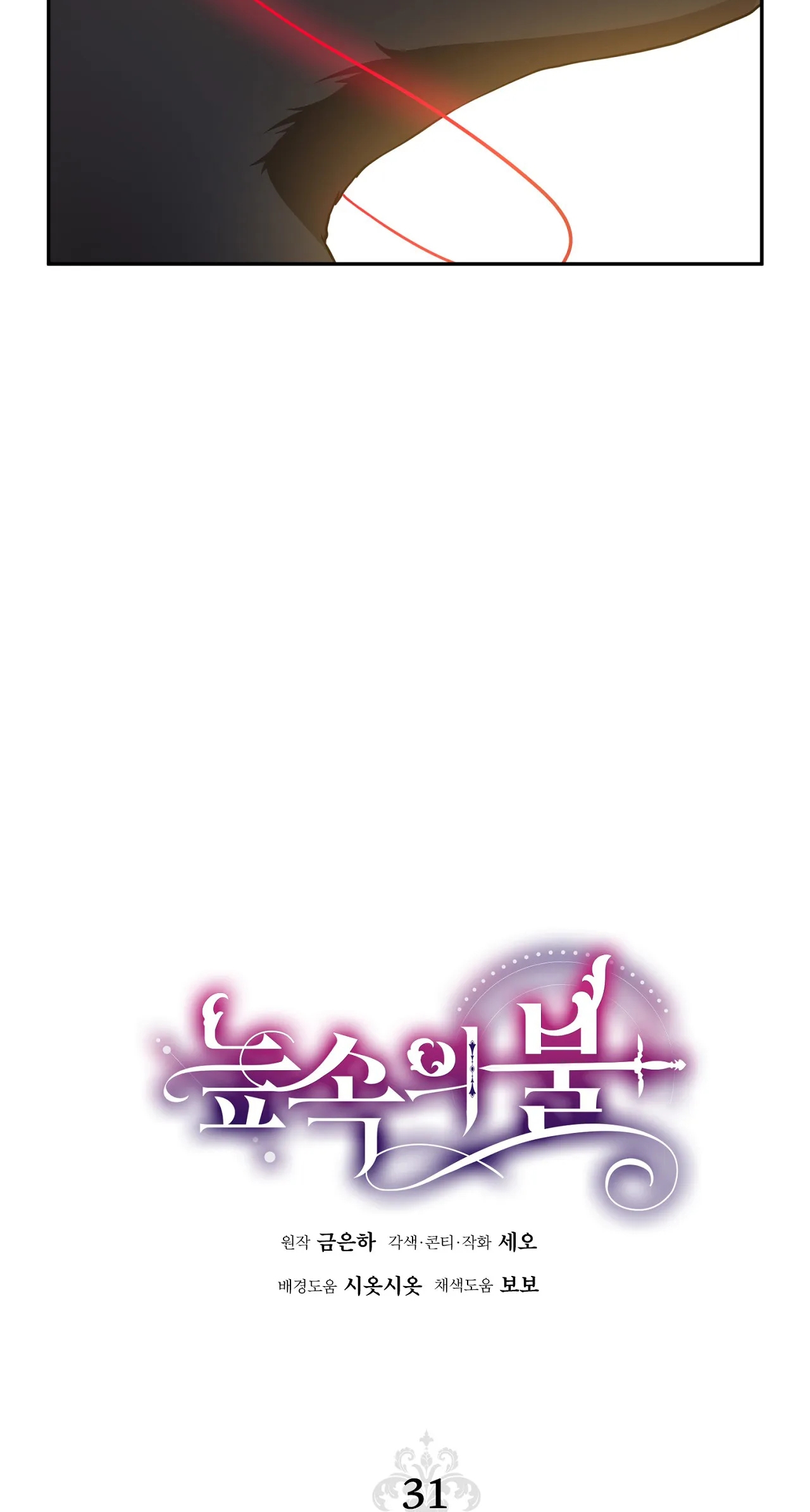 Lửa Trong Đầm Lầy chapter 31.1 - Trang 34