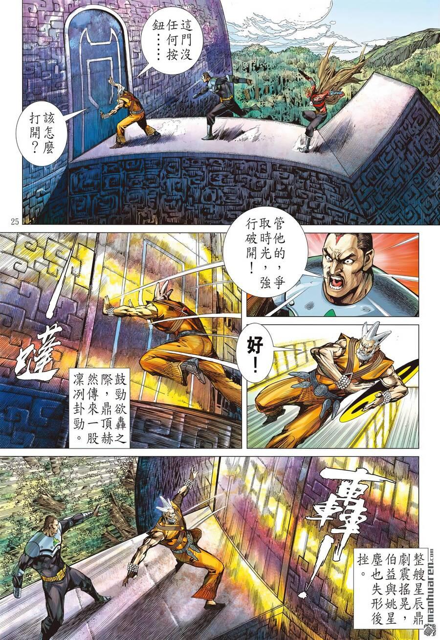 sơn hải kinh truyện chapter 312 25