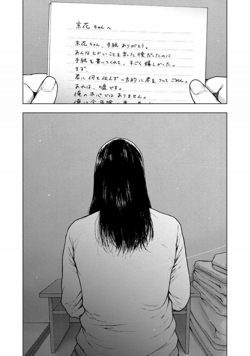 shin'ai naru boku e satsui wo komete chapter 92 19