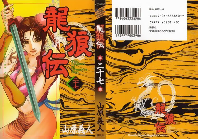 chú bé rồng - ryuuroden chapter 108 48