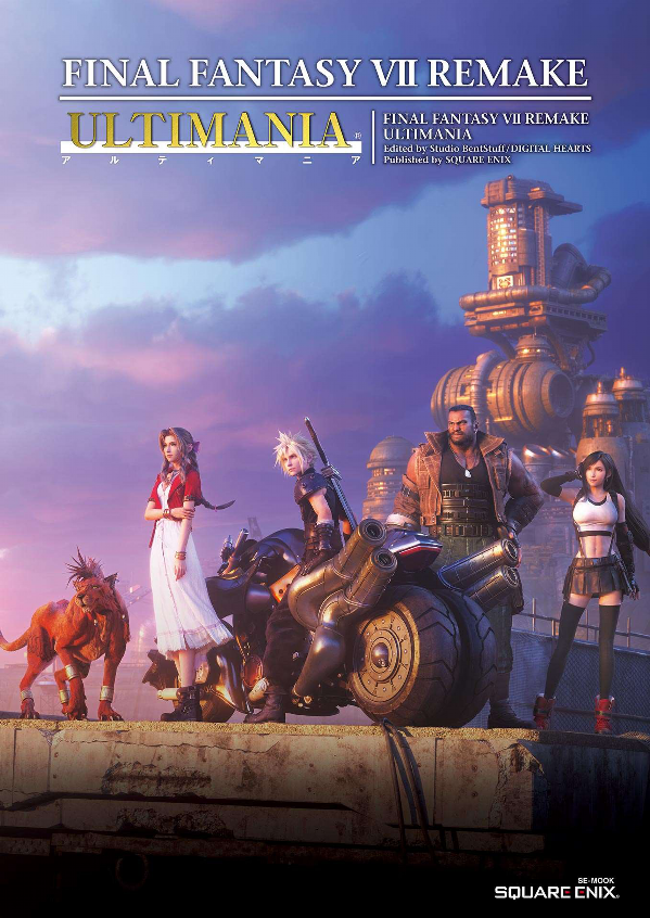 ファイナルファンタジーVII リメイク アルティマニア (SE-MOOK) (Japanese Edition)