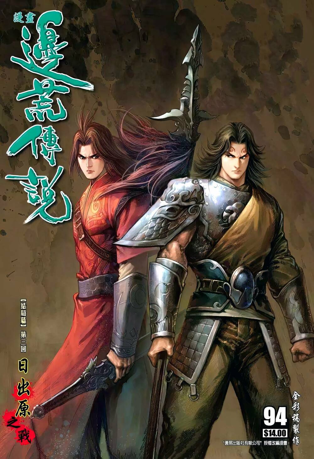 biên hoang truyền thuyết chapter 132 1