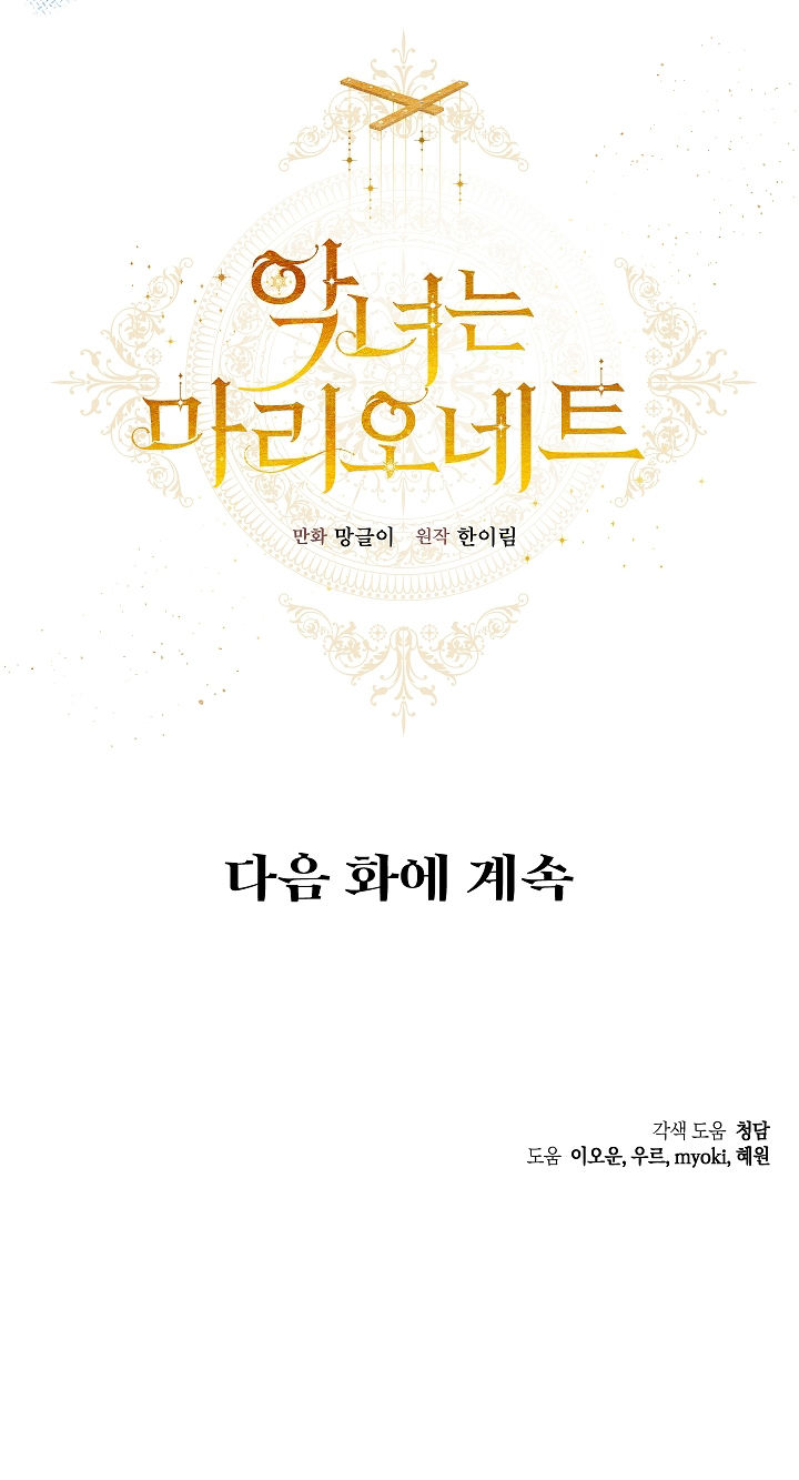 con rối ác nữ marionette chapter 17 64