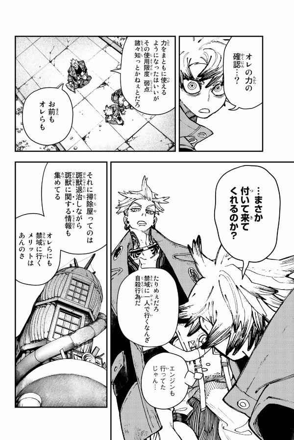 Sách ngoại văn: Gachiakuta - Gachi Actor 4 (Japanese Edition)