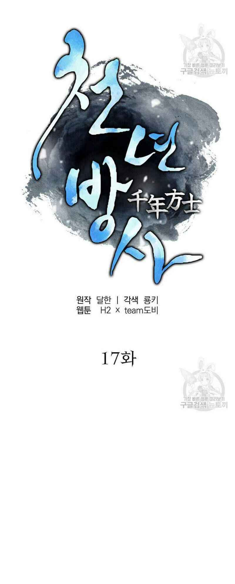 thiếu niên phương sĩ chapter 17 26