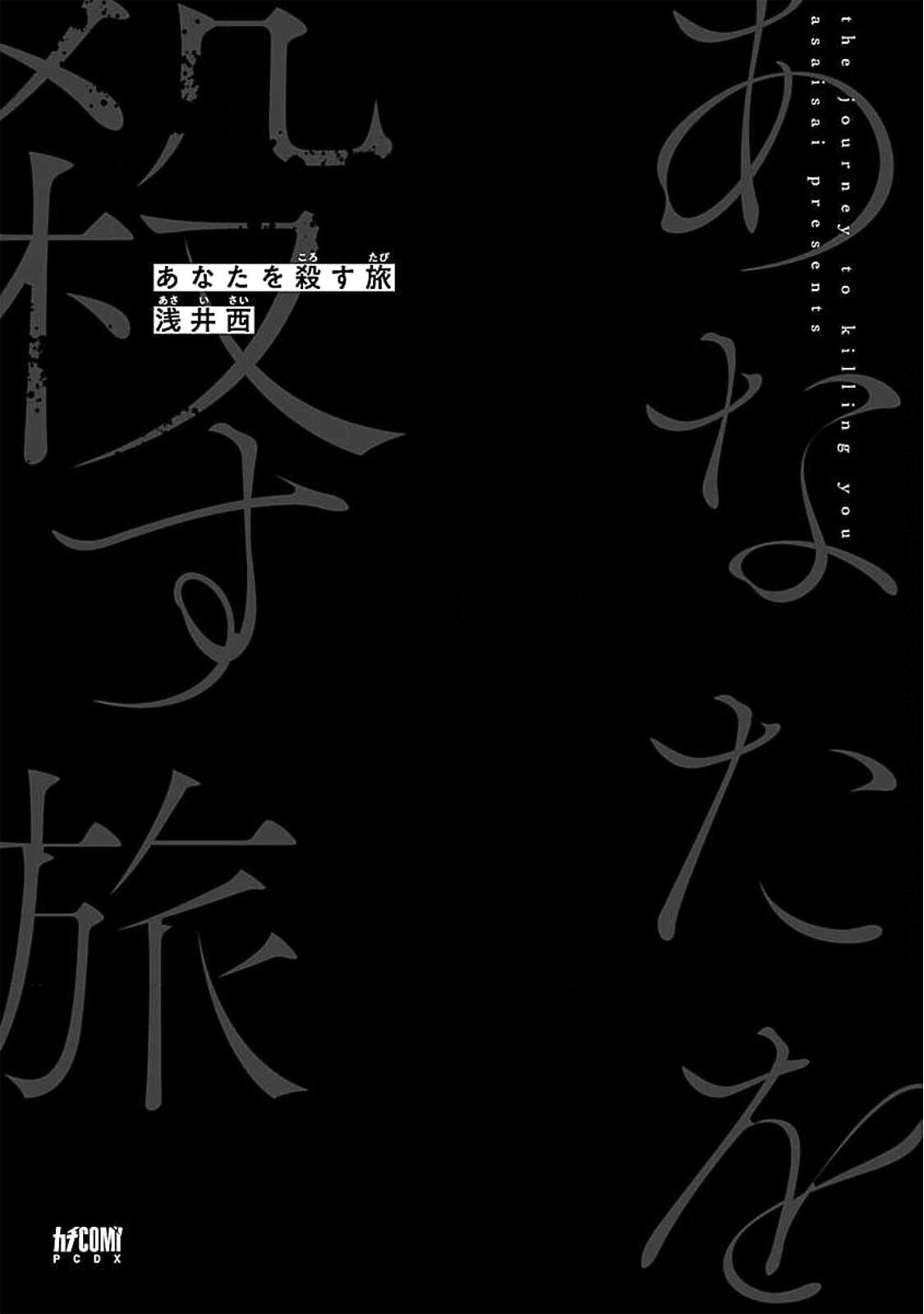 anata wa korosu tabi chapter 1 4