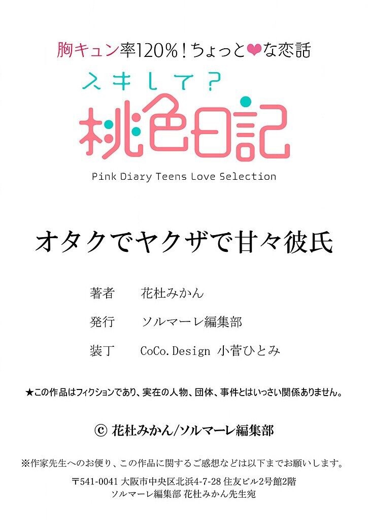 bạn trai otaku mafia ngọt ngào của tôi chapter 3.2 15