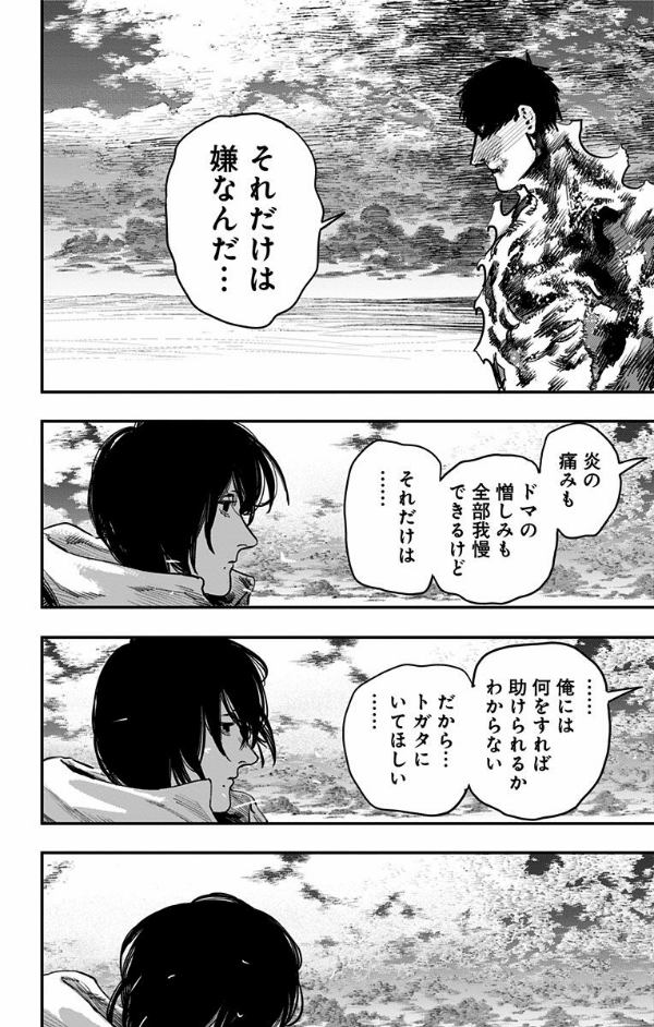 ファイアパンチ 5 - Fire Punch 5