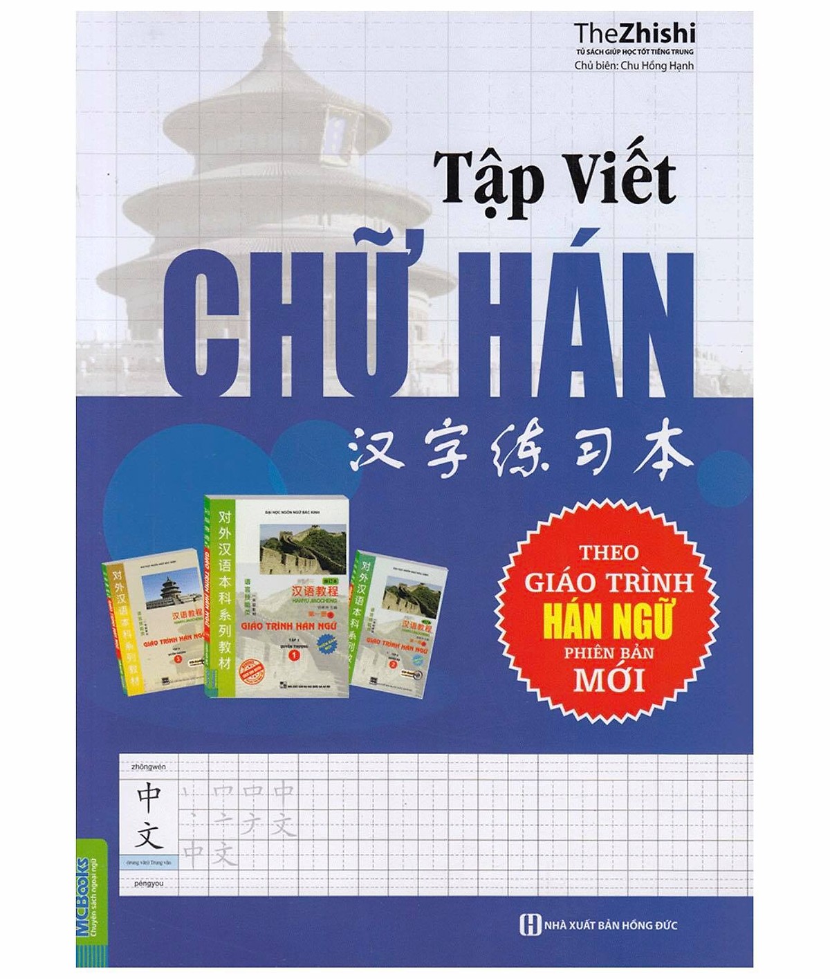 Combo Giáo Trình Ngữ 1,2,3 và Tập Viết Chữ Hán Theo Giáo Trình Hán Ngữ Phiên Bản Mới (Tặng kèm bút chì Kingbooks)