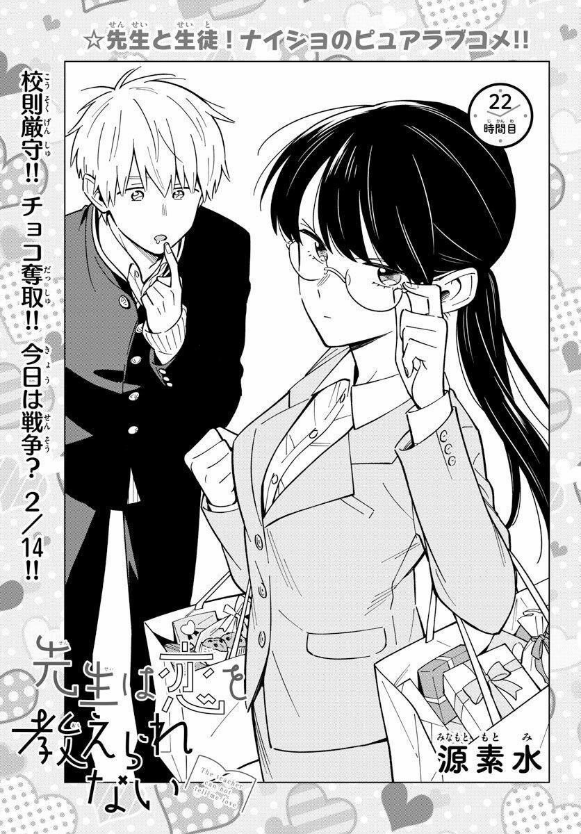 sensei wa koi o oshie rarenai chapter 22 3