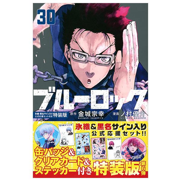 Sách ngoại văn: Blue Lock 30 (Special Version) (Japanese Edition)