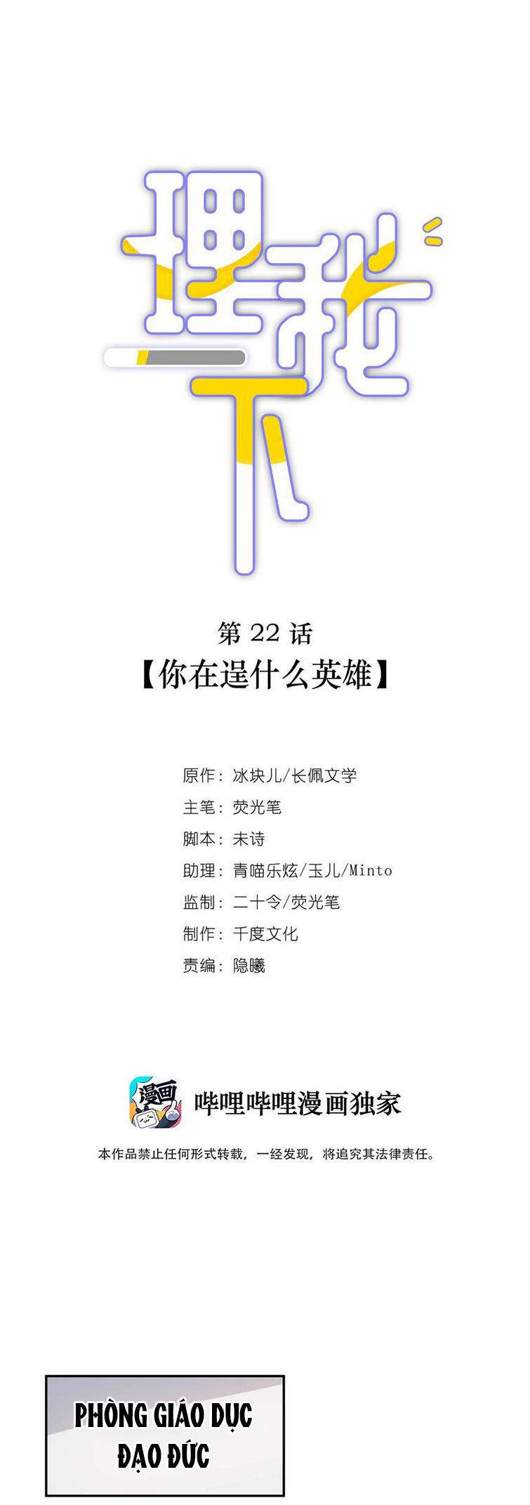 để ý tôi chút nào chapter 22 1