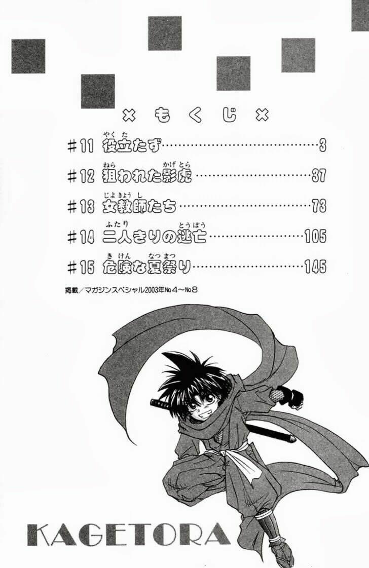 kagetora chapter 11 3