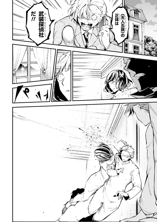 Bungo Stray Dogs 15 (Japanese Edition)