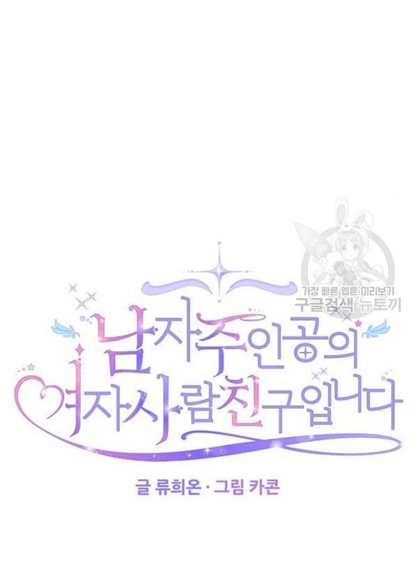 tôi là vị hôn thê phản diện chapter 28 3