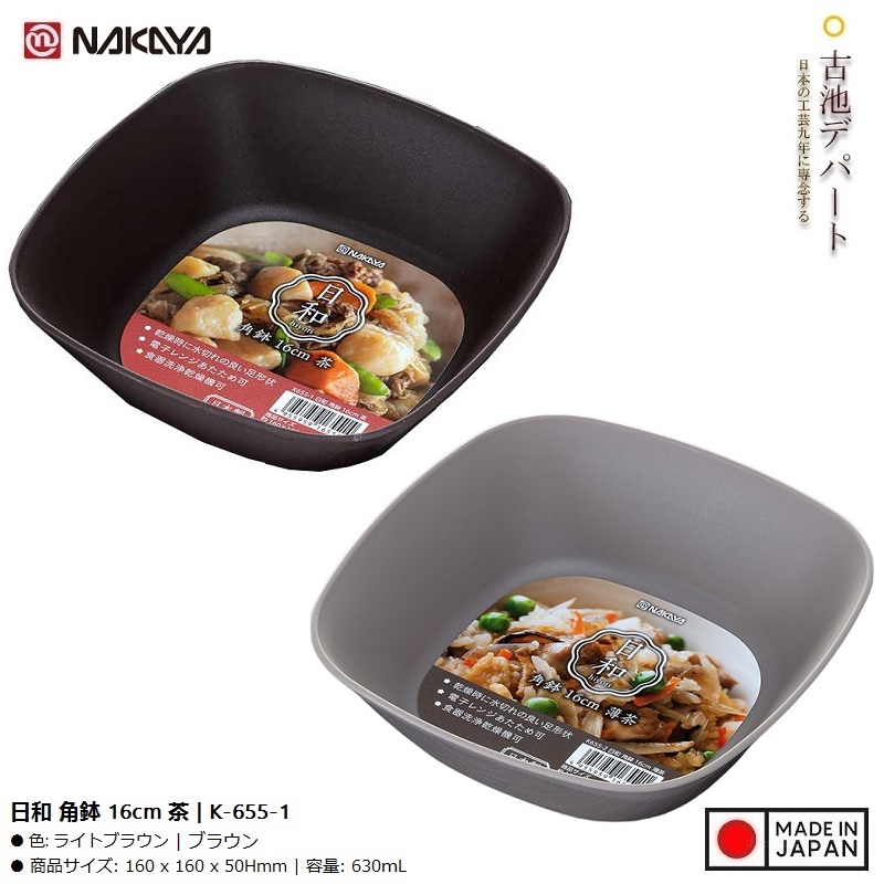 Bát nhựa Nakaya Square Bowl Ø16cm - Hàng Nội Địa Nhật Bản