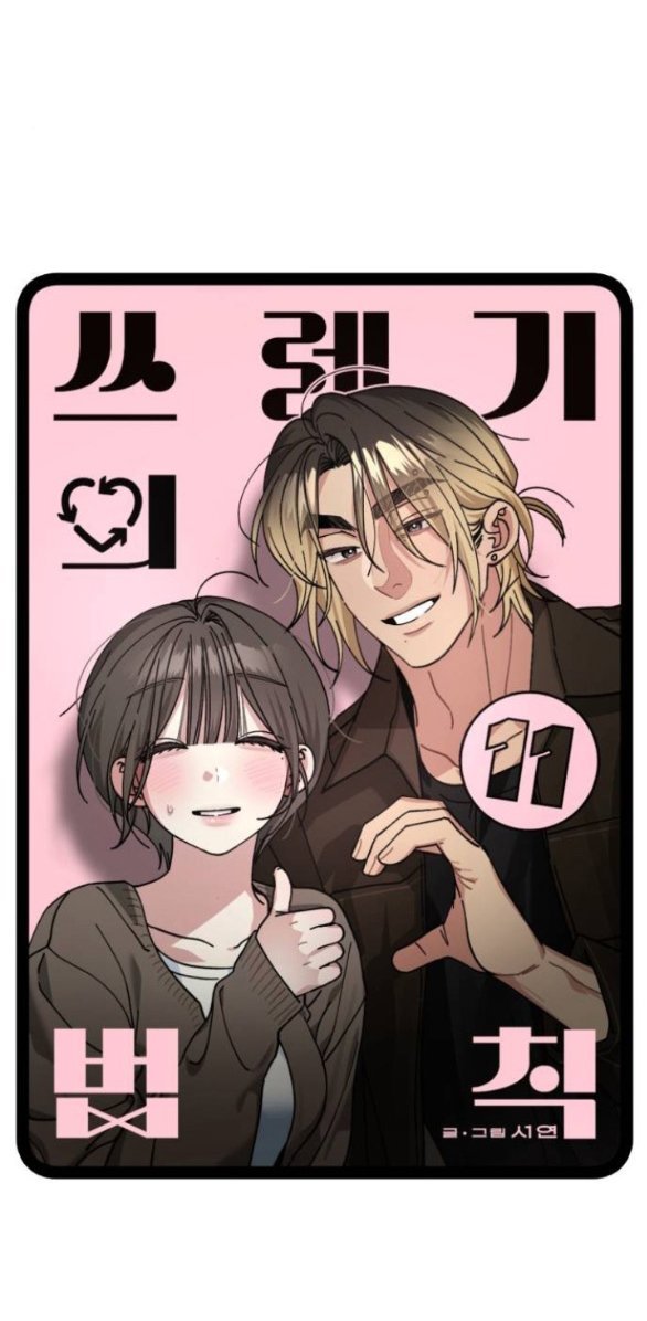 quy luật về rác rưởi chapter 11.1 4