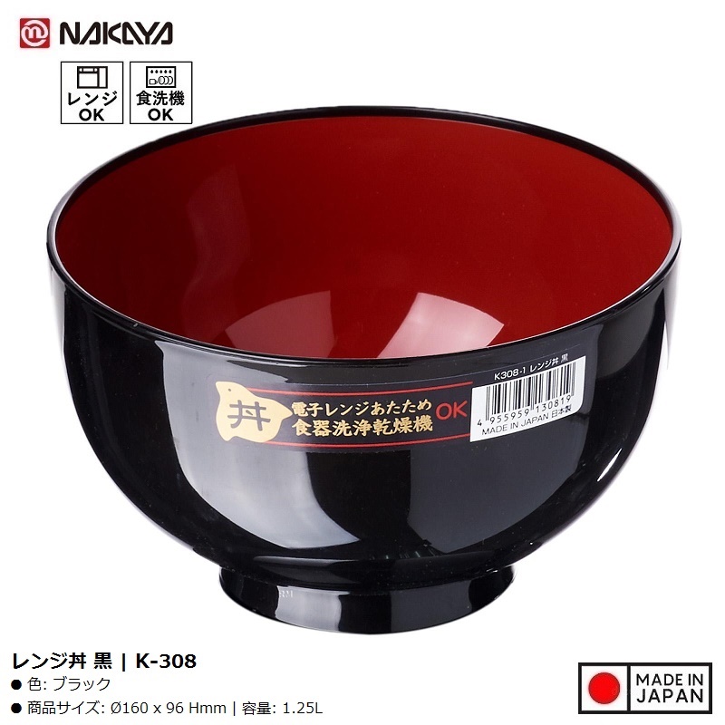 Bát nhựa tròn to màu đen (Ø16x9.6cm) - Hàng nội địa Nhật Bản nhập khẩu chính hãng