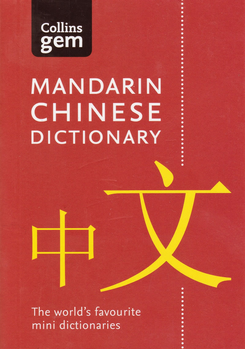 Collins Gem Mandarin Chinese Dictionary: The World's Favourite Mini Dictionaries (Third Edition)