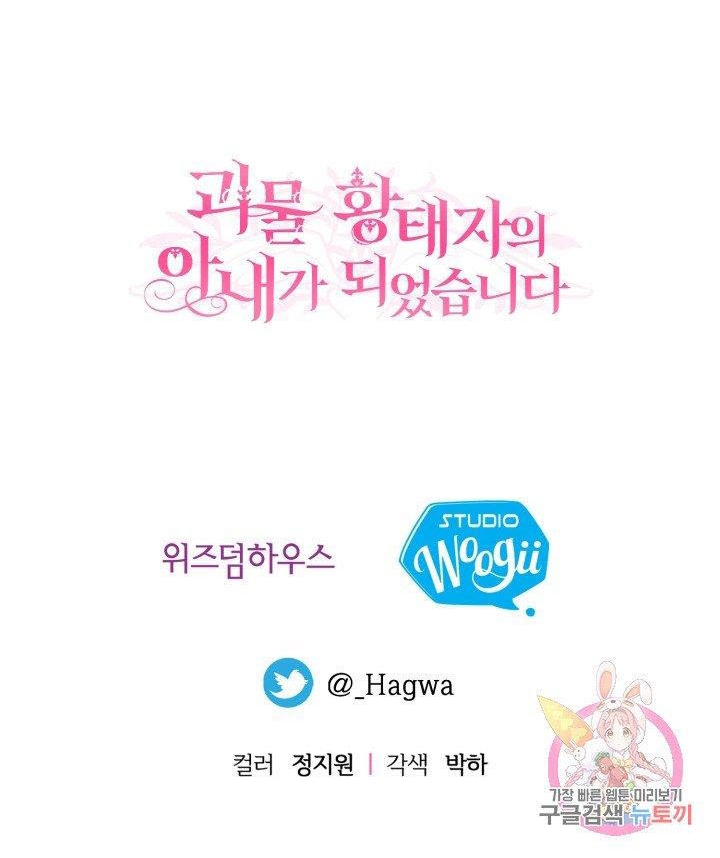 trở thành vợ thái tử quái vật chapter 22.2 32