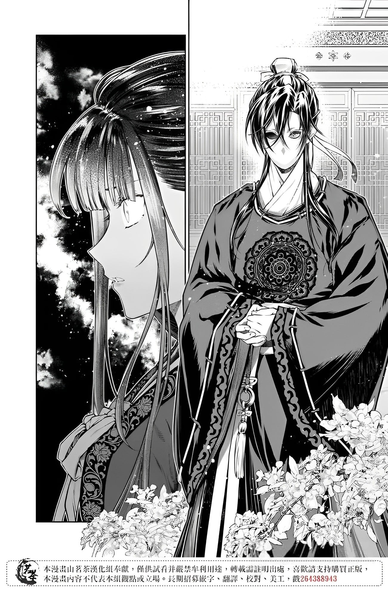 chức cơ mù dệt khúc tình ca với hoàn thượng chốn hậu cung chapter 5.1 15