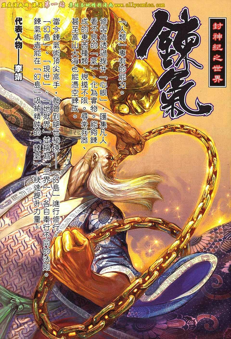 phong thần ký iii chapter 1 3