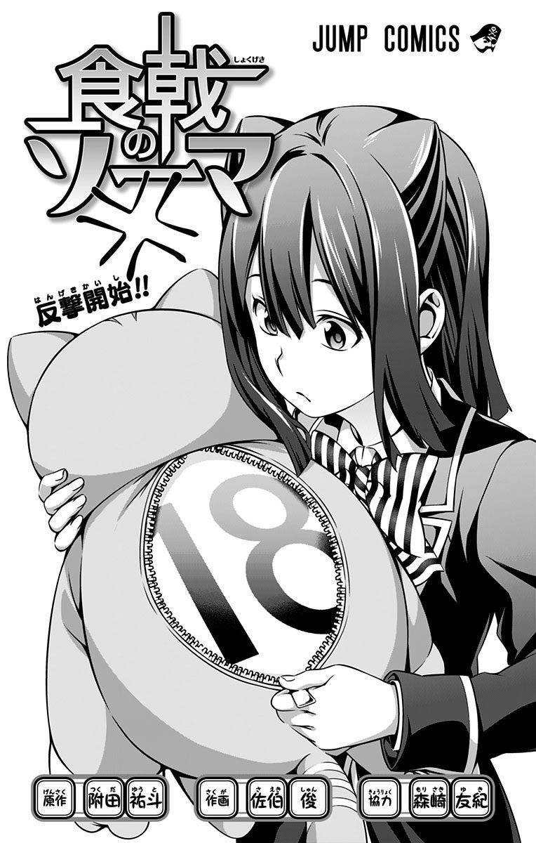 cuộc chiến ẩm thực chapter 169.5 3