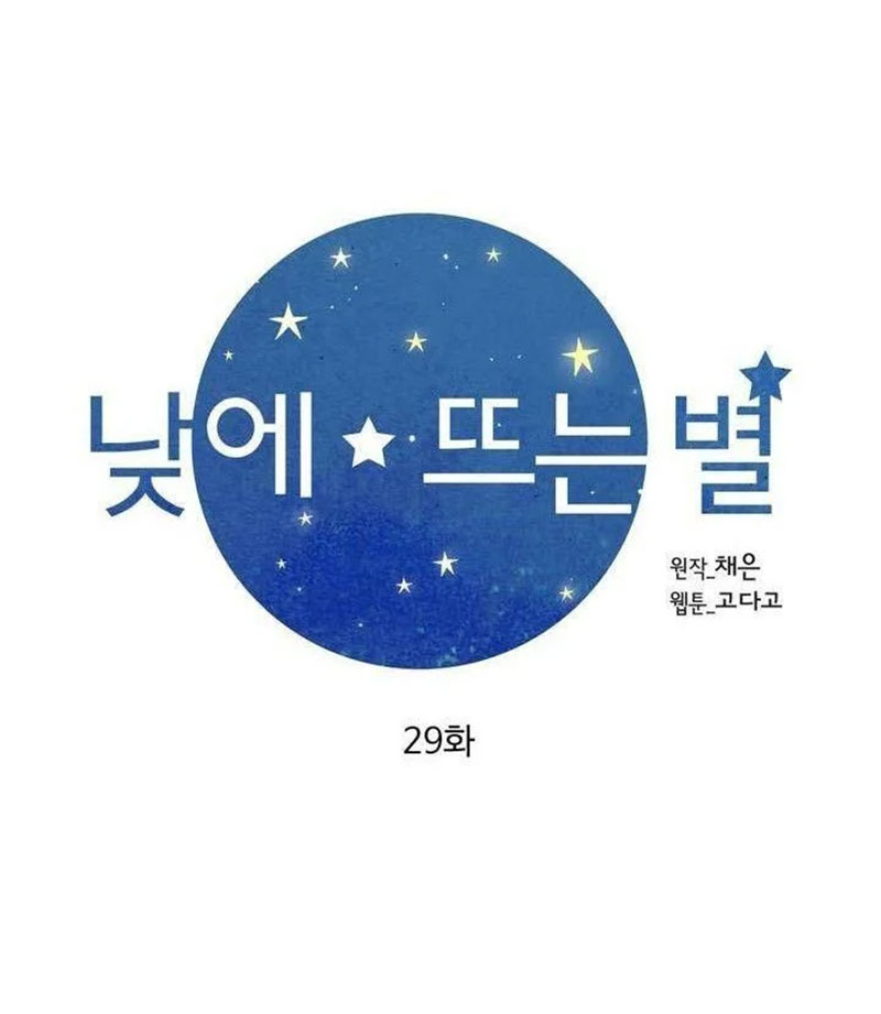 [16+] ánh sao ban mai chapter 29 1