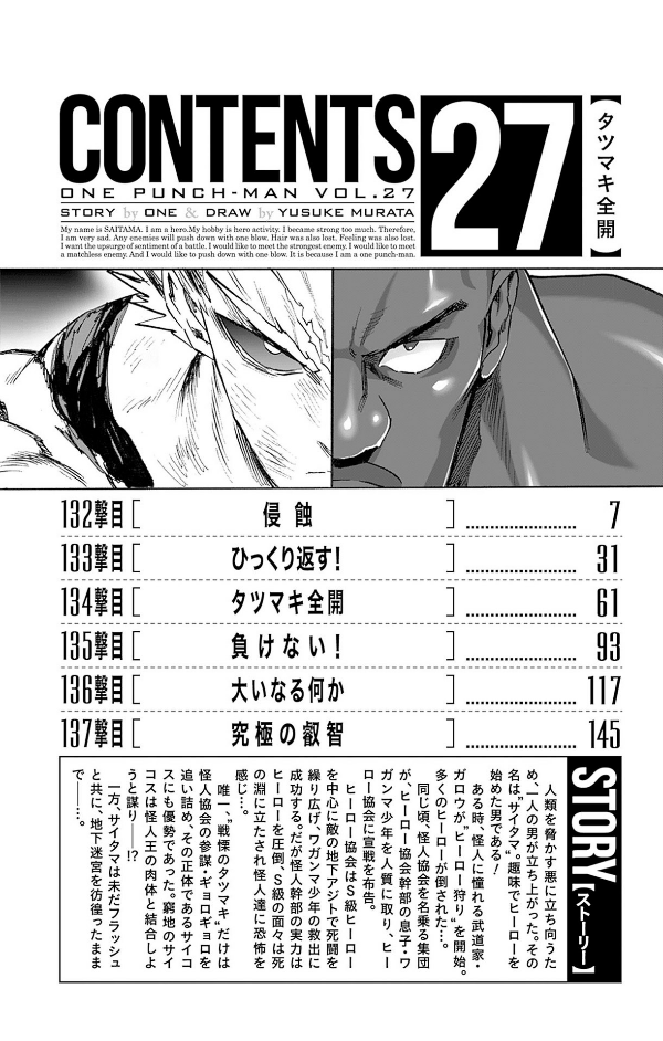 One Punch Man 27 (Japanese Edition)