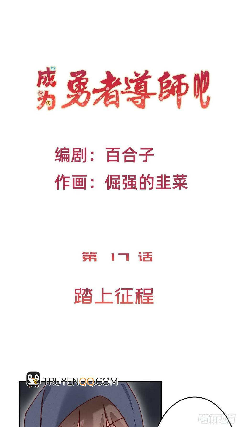 trở thành đạo sư dũng sĩ chapter 18 2