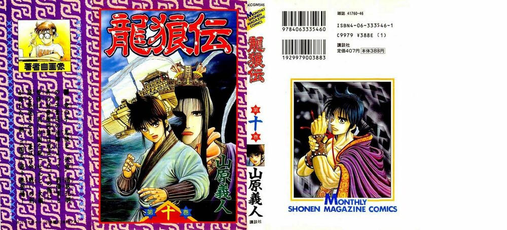 chú bé rồng - ryuuroden chapter 36 2