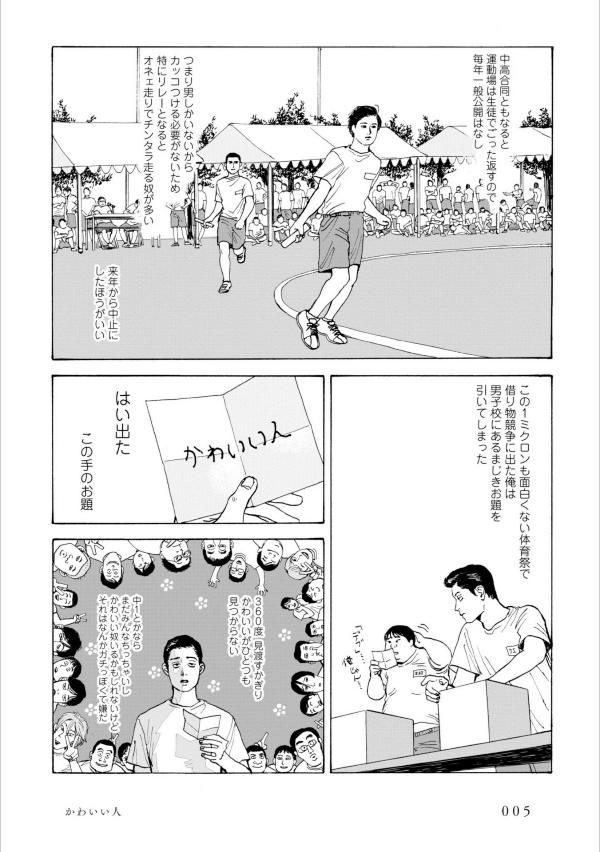 Muchu Sa, Kimi Ni. (Beam Comics) - Captivated, By You