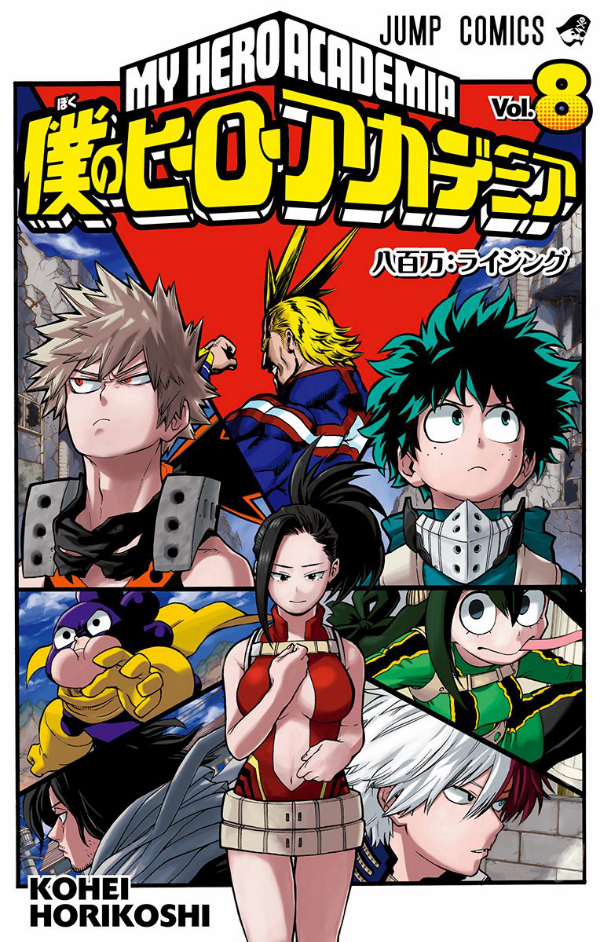 My Hero Academia 8 (Japanese Edition)