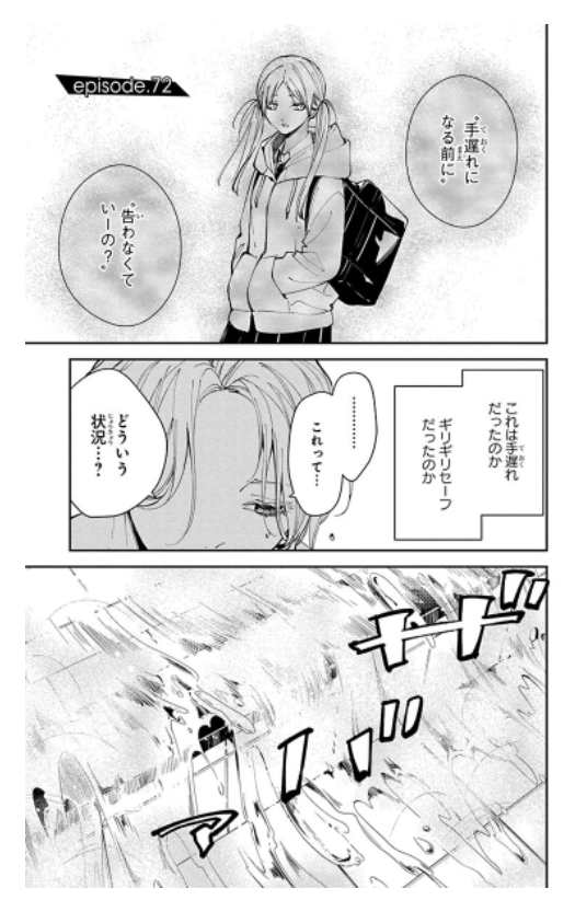 墜落JKと廃人教師 13 - Tsuiraku JK to Haijin Kyoushi