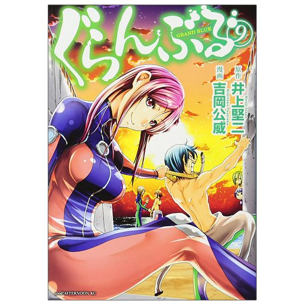 Grand Blue 9 (Japanese Edition)