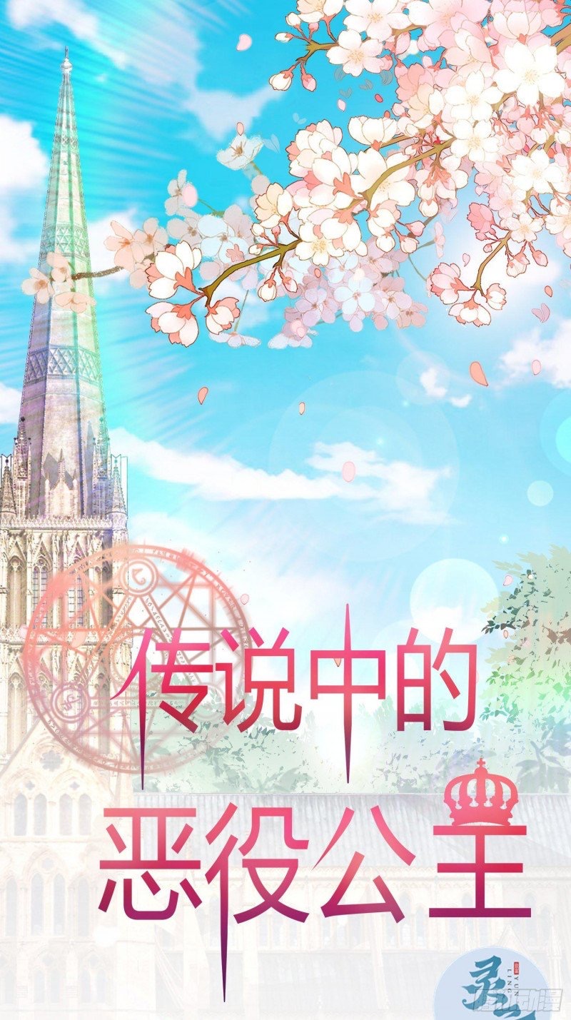 công chúa phản diện trong truyền thuyết chapter 27 1