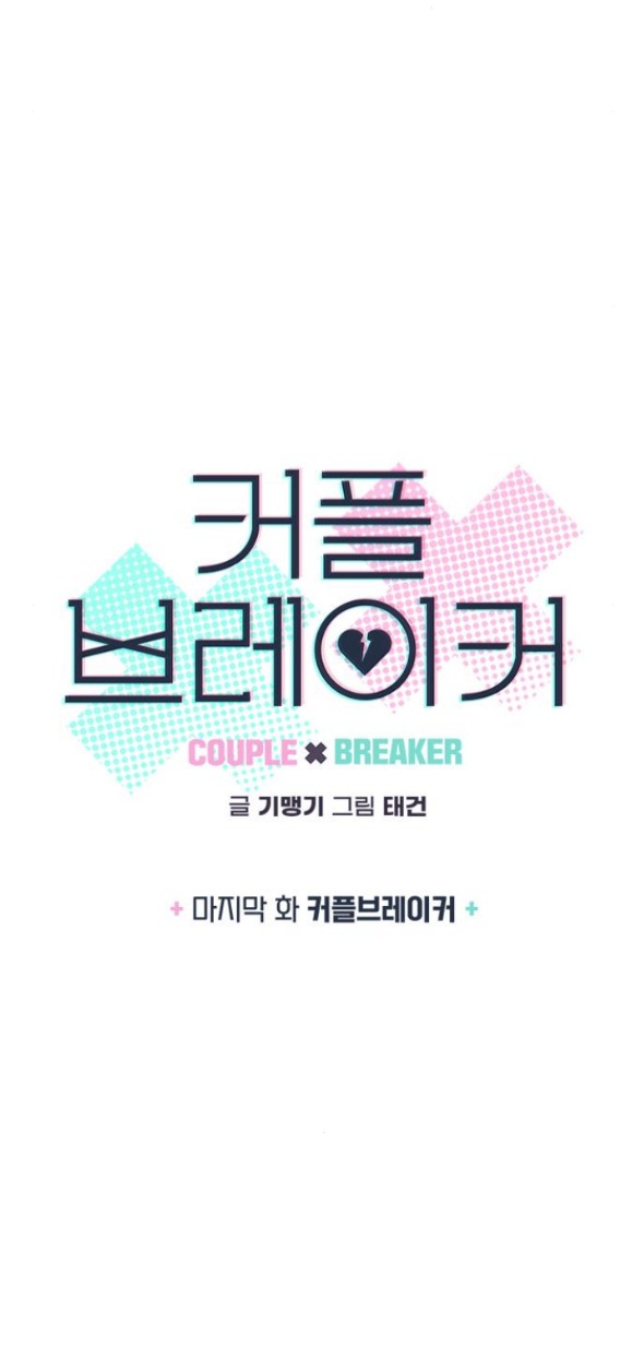 Couple Breaker chapter 80.1 5