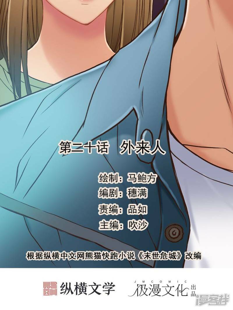 mạt thế đấu thần chapter 20 2