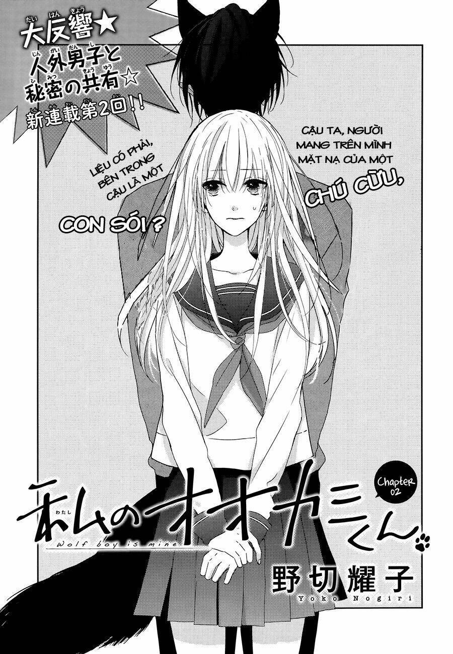 watashi no ookami-kun chapter 2 2