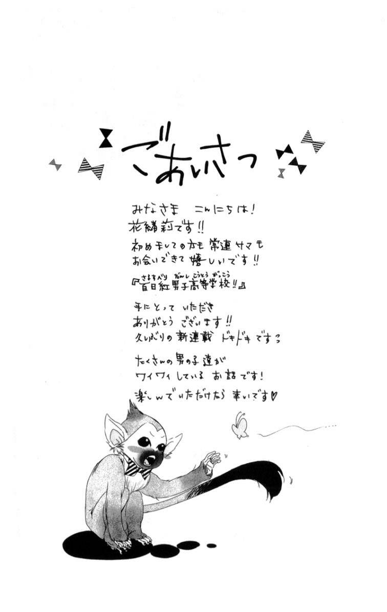 sarusuberi danshi koutou gakkou chapter 1 6