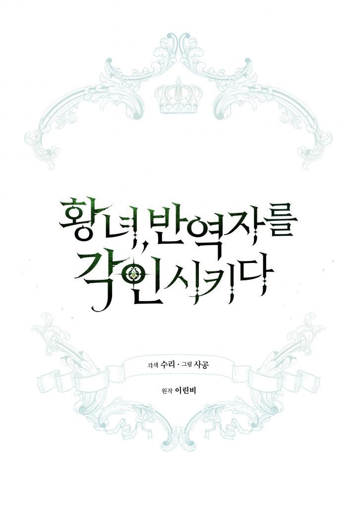 công chúa khắc dấu lên kẻ phản nghịch chapter 9 37