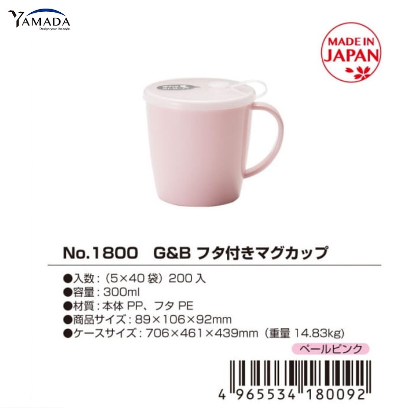 Bộ 2 cốc nhựa có nắp mềm YAMADA 300ml - nội địa Nhật Bản