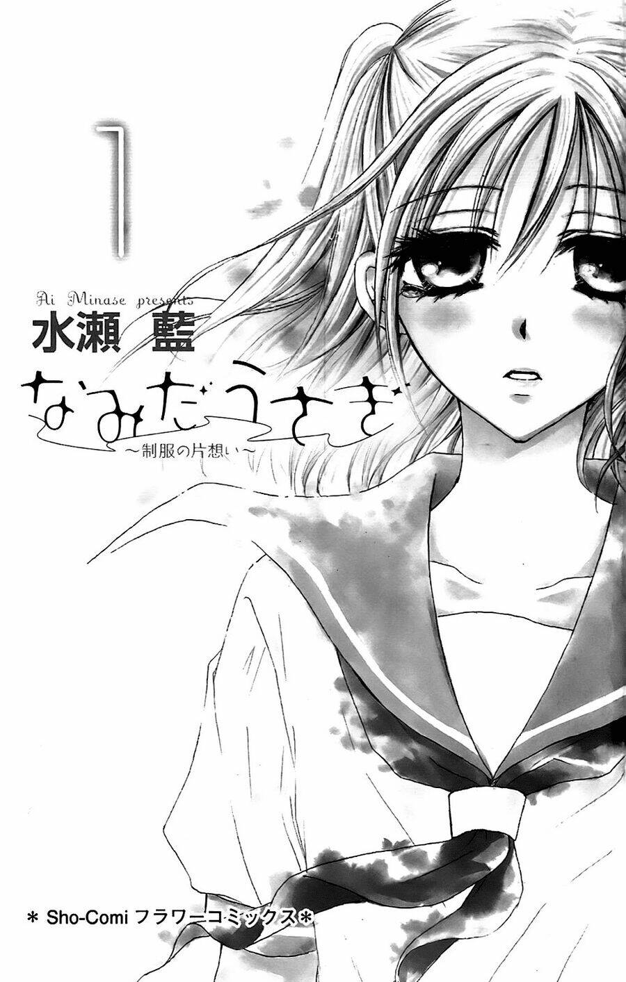 namida usagi - seifuku no kataomoi chapter 1 4