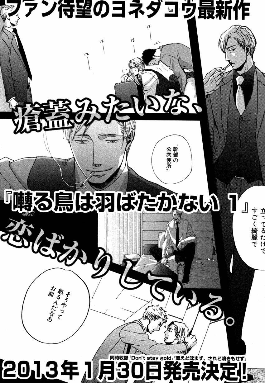 saezuru tori wa habatakanai chapter 8 26