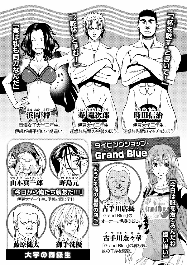 ぐらんぶる 5 - Grand Blue 5