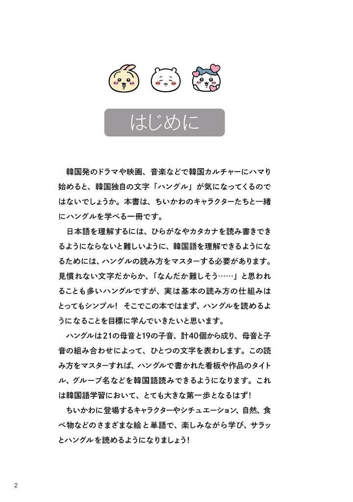 Sách ngoại văn: Chi Ka Wa Hangul Attoiumani Surasura Yomeru! (Japanese Edition)