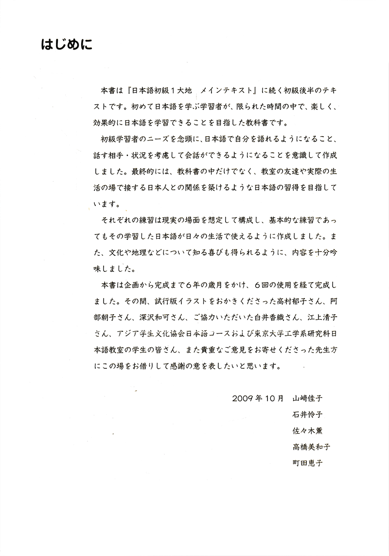 Giáo Trình Tiếng Nhật Daichi Sơ Cấp 2 (Học Kèm App: MCBooks Application)