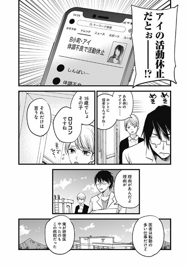 【推しの子】1 - Oshi no Ko Vol.1