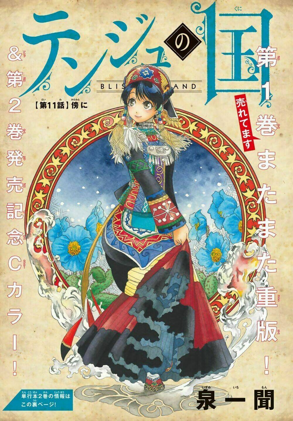 blissful land chapter 11 3